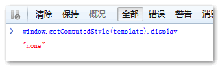 HTML5中的<template>标签有什么作用