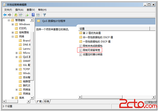 windows中如何使用组策略破解默认限制的20%网速让上网速度达到100%