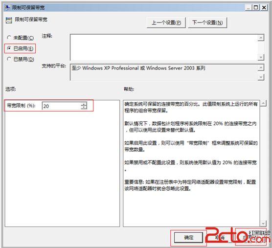 windows中如何使用組策略破解默認(rèn)限制的20%網(wǎng)速讓上網(wǎng)速度達(dá)到100%