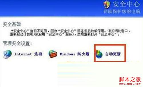如何关闭xp的自动更新以及多种方法关闭xp中的自动更新功能