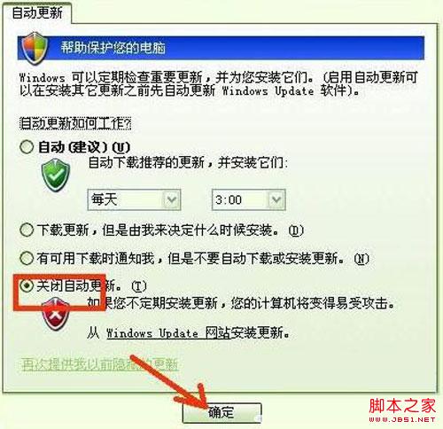 如何关闭xp的自动更新以及多种方法关闭xp中的自动更新功能