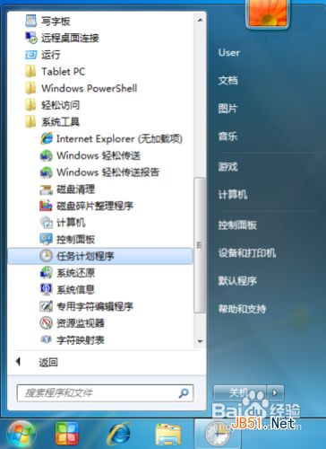 win7系统怎么设置自动关机