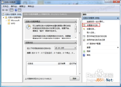 win7系统怎么设置自动关机