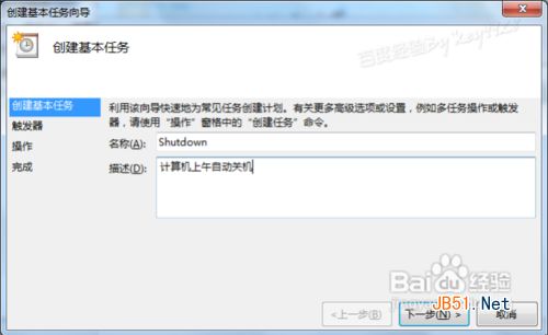 win7系统怎么设置自动关机