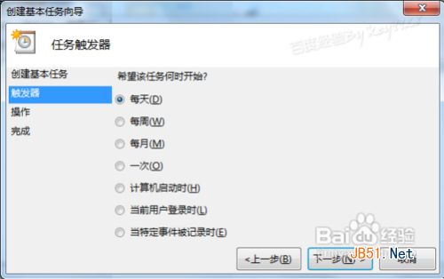 win7系统怎么设置自动关机