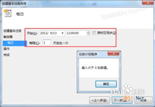 win7系统怎么设置自动关机