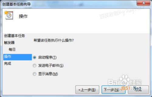 win7系统怎么设置自动关机