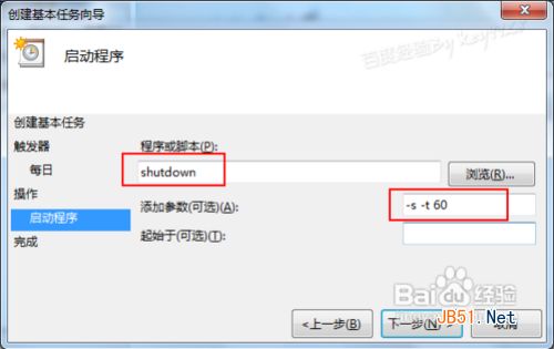 win7系统怎么设置自动关机