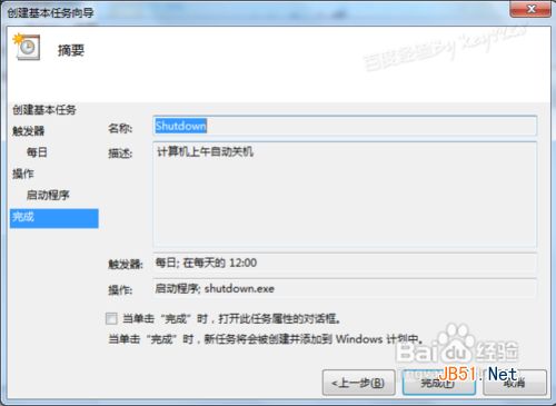 win7系统怎么设置自动关机