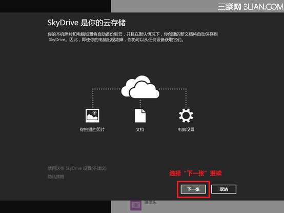 系统自带网络硬盘SkyDrive无法使用提示使用Microsoft账户登录该怎么办