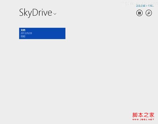 系統(tǒng)自帶網(wǎng)絡(luò)硬盤SkyDrive無(wú)法使用提示使用Microsoft賬戶登錄該怎么辦