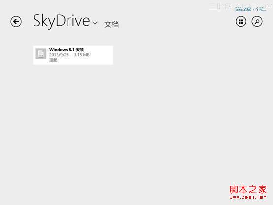 系统自带网络硬盘SkyDrive无法使用提示使用Microsoft账户登录该怎么办