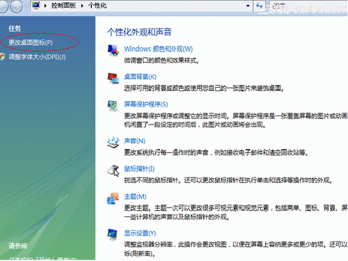 恢复完系统后怎样在windows桌面上添加操作系统的默认图标