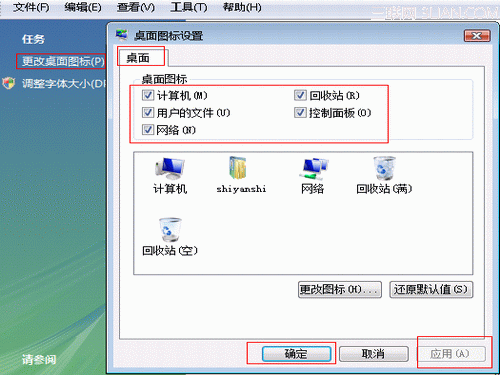 恢复完系统后怎样在windows桌面上添加操作系统的默认图标