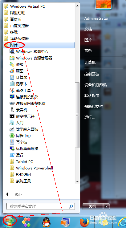 怎么在Windows7系统中使用便签工具