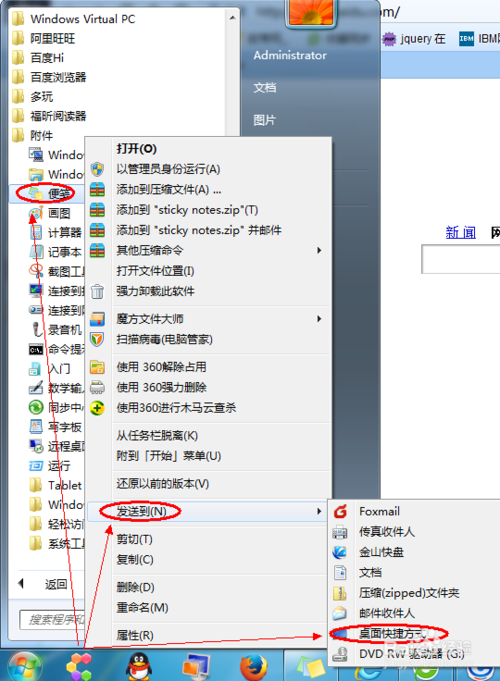 怎么在Windows7系统中使用便签工具