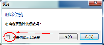 怎么在Windows7系统中使用便签工具