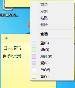 怎么在Windows7系统中使用便签工具