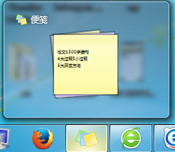 怎么在Windows7系统中使用便签工具