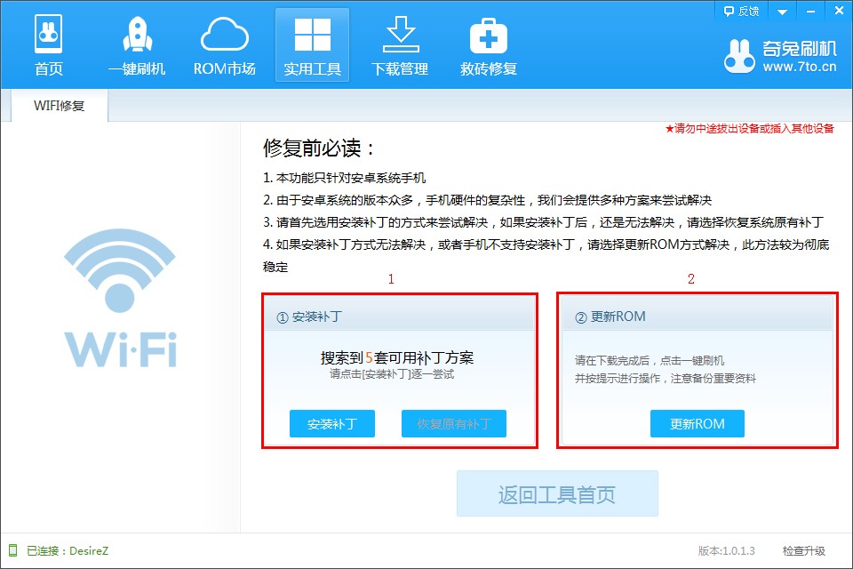 如何解决通过奇兔刷机修复xp系统无法连上160wifi问题