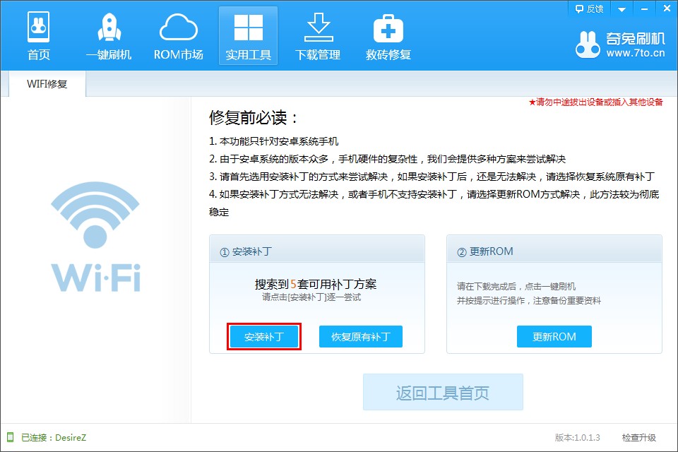 如何解決通過奇兔刷機(jī)修復(fù)xp系統(tǒng)無法連上160wifi問題