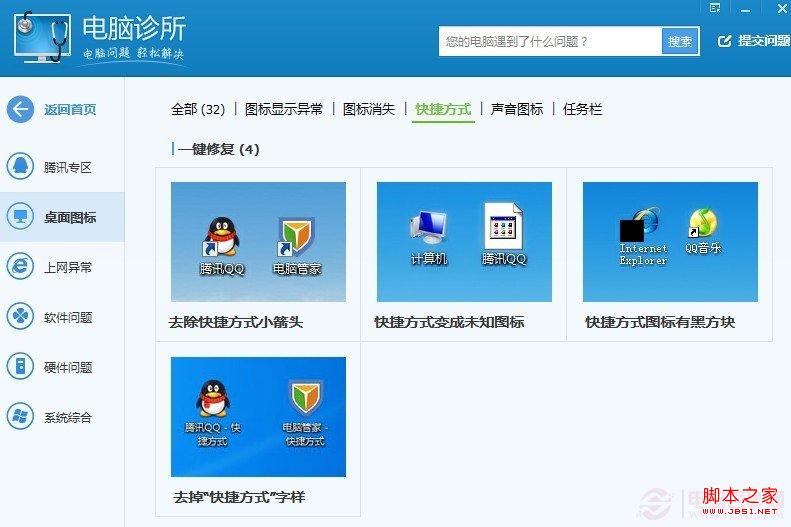 清除windows桌面应用软件快捷方式小箭头的两种实用方法是怎样的