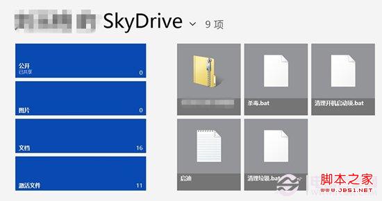 如何解决切换SkyDrive账户找不到注销选项的问题
