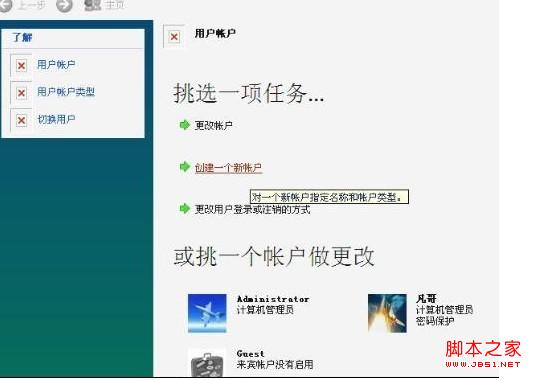 windows系统用户账户出现红叉的3种解决方法是怎样的