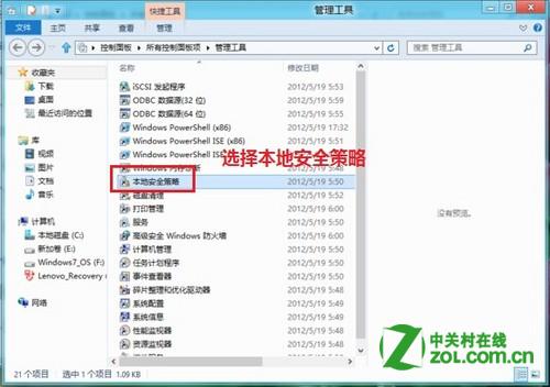 windows中如何通过本地安全策略中的应用程序控制策略去限制软件运行