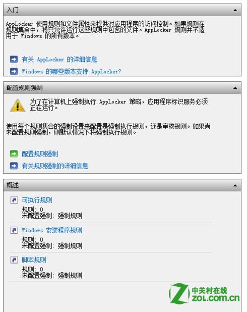 windows中如何通过本地安全策略中的应用程序控制策略去限制软件运行