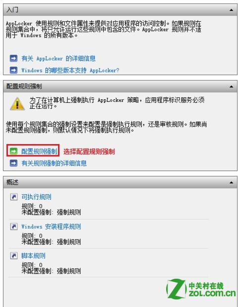 windows中如何通過本地安全策略中的應(yīng)用程序控制策略去限制軟件運(yùn)行