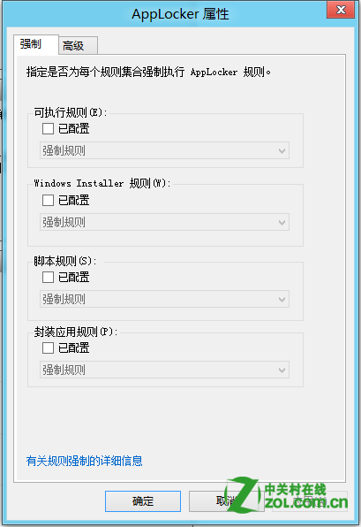 windows中如何通过本地安全策略中的应用程序控制策略去限制软件运行