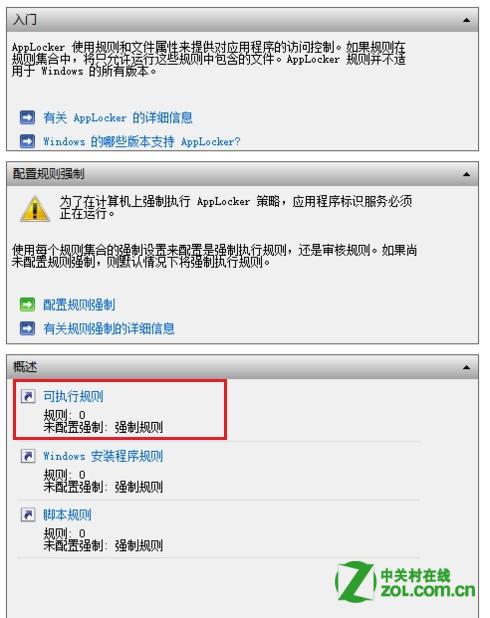 windows中如何通過本地安全策略中的應(yīng)用程序控制策略去限制軟件運(yùn)行