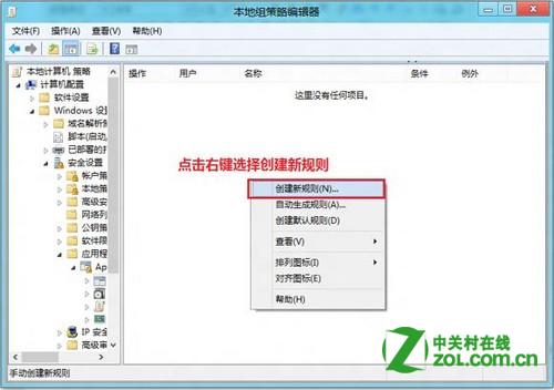 windows中如何通過本地安全策略中的應(yīng)用程序控制策略去限制軟件運(yùn)行