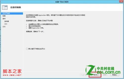 windows中如何通過本地安全策略中的應(yīng)用程序控制策略去限制軟件運(yùn)行