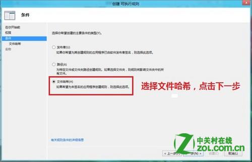 windows中如何通过本地安全策略中的应用程序控制策略去限制软件运行