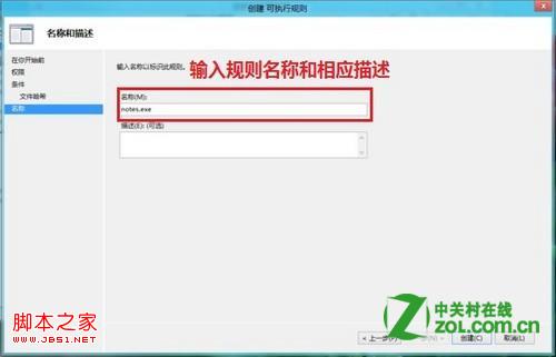 windows中如何通过本地安全策略中的应用程序控制策略去限制软件运行