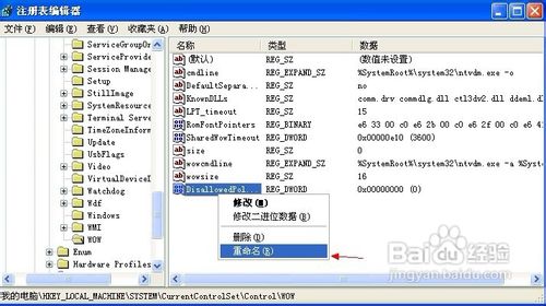 如何解决XP提示16位MS—DOS子系统的问题