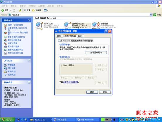 笔记本XP中无线网络连接属性里面没有无线网络配置选项该如何找回