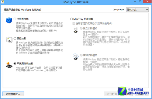 怎么在win8系统中使用MacType工具修改字体