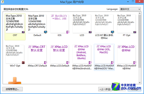 怎么在win8系统中使用MacType工具修改字体