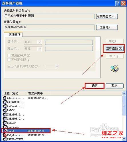 XP系统怎么实现远程关机