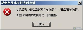 xp中U盘无法复制磁盘被写保护解决办法是怎样的