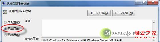 windows系统中怎样通过隐藏回收站以此来保护个人隐私