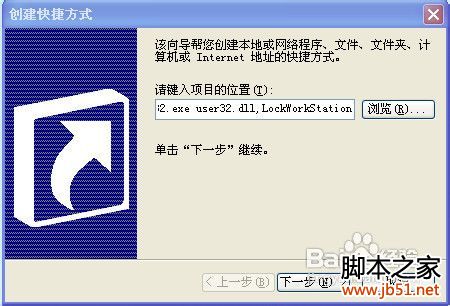 windows中如何快速锁定你的电脑