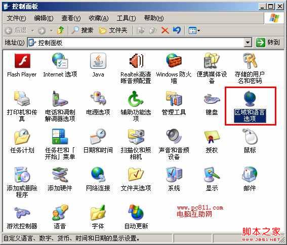 windows xp系统输入法不见了该如何找回