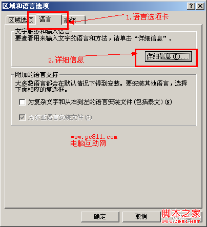 windows xp系统输入法不见了该如何找回