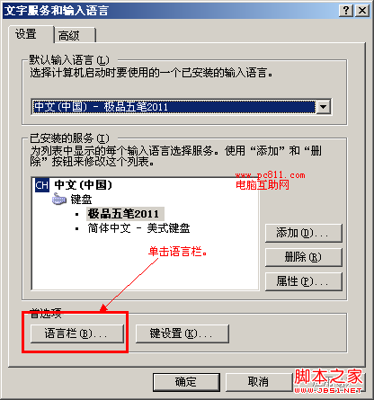 windows xp系统输入法不见了该如何找回