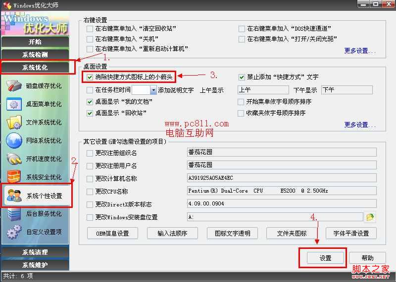 windows桌面快捷方式图标小箭头消失找回方法是怎样的