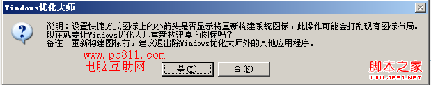 windows桌面快捷方式图标小箭头消失找回方法是怎样的